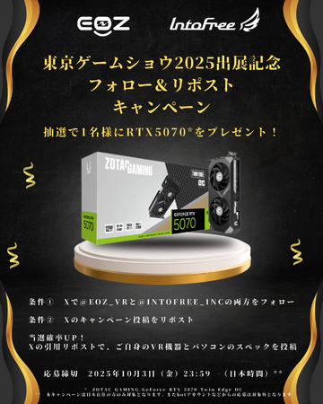 RTX 5070が当たる！東京ゲームショウ2025出展記念キャンペーン