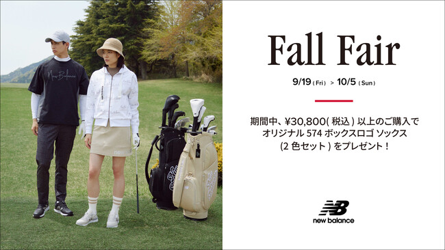 ニューバランス ゴルフ 9月19日（金）から 10月5日（日）まで 直営店舗、公式オンラインストアにて「Fall Fair」を開催