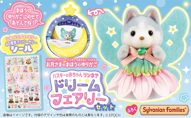 【限定付録】シルバニアファミリー『ハスキーの赤ちゃん　リンネア』が付いてくる！　『Aneひめ vol.19』が9月26日発売