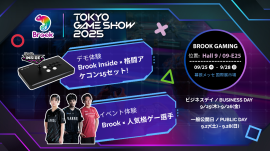 超人気選手との対戦 × 14機種のアーケードスティック体験!Brook Gaming、TGS2025第2弾の出展情報を先行公開! 超人気選手との対戦 × 14機種のアーケードスティック体験!Brook Gaming、TGS2025第2弾の出展情報を先行公開!