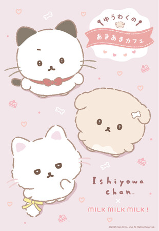 サンエックスの話題のキャラクター“いしよわちゃん”　新キャラクター“後輩ちゃん”が初登場する　いしよわちゃん×MILK MILK MILK! コラボカフェ開催決定！