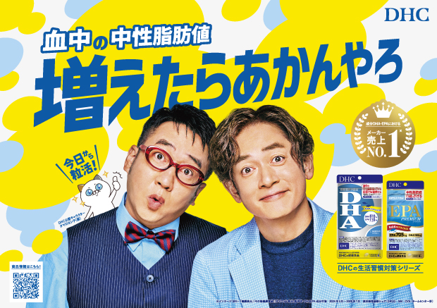 お笑い芸人「なすなかにし」さん、10/1～DHCのWEB CMに登場
