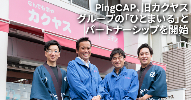 PingCAP、旧カクヤスグループの「ひとまいる」とパートナーシップを開始