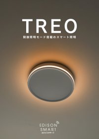 福岡発、光で暮らしをアップデートする新提案　IoT対応シーリングライト「TREO(トレオ)」がMakuakeに登場！