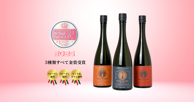 萩原酒造170周年記念酒が「Japan Women’s SAKE Award～美酒コンクール～」で金賞3冠を獲得！女性審査員が認めた新生「萩原」の魅力