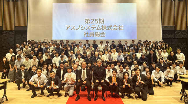 アスノシステム株式会社　第25期社員総会を開催