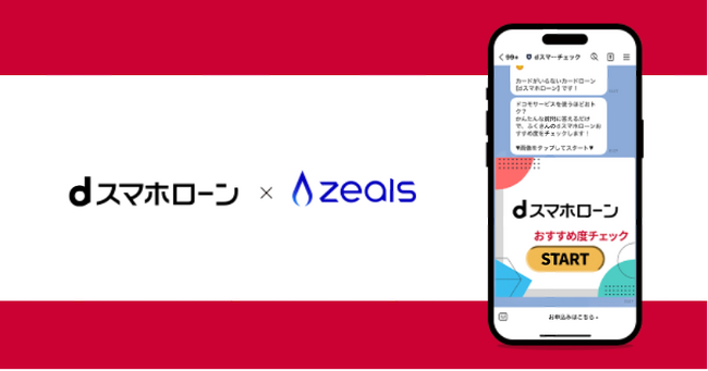 ジールス、接客AIエージェントをNTTドコモが提供する「dスマホローン」のLINEアカウントに導入