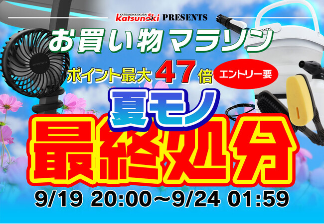 【楽天市場お買い物マラソン】夏物最終処分セール！MAXWINの車載扇風機やクールカーシートが激安価格で販売！