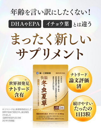 ジェイアール京都伊勢丹にて期間限定　冬虫夏草シリーズ＆消臭・除菌スプレー「NIOCAN」を販売！