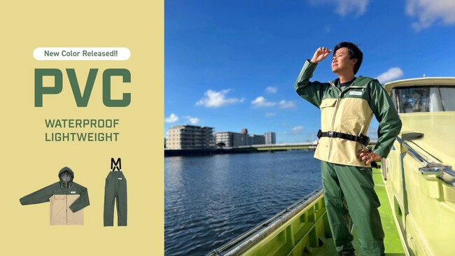 SHIPSMAST.U で人気のPVC釣りウエア！NEWカラー カーキ×ベージュが新登場！