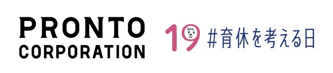 「#育休を考える日」男性育休を考えるプロジェクトに賛同4年目 男性が育児休業をより取得しやすい環境づくりを目指します
