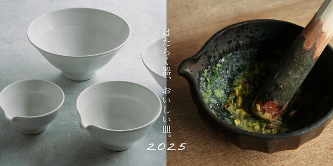 【DEAN & DELUCA】つくり手から使い手へ、日々のうつわを伝える「はたらく器、おいしい皿。 2025」料理道具がそのまま食卓を彩る器に。新コレクション「すり鉢」を発表。