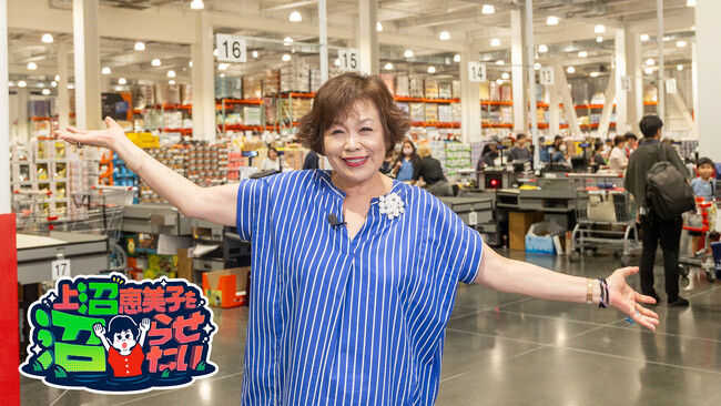 上沼恵美子が36年ぶりにテレビ大阪に登場！「上沼恵美子を沼らせたい」で初体験のコストコに“上沼節”さく裂！≪抽選で豪華プレゼントが当たる！≫