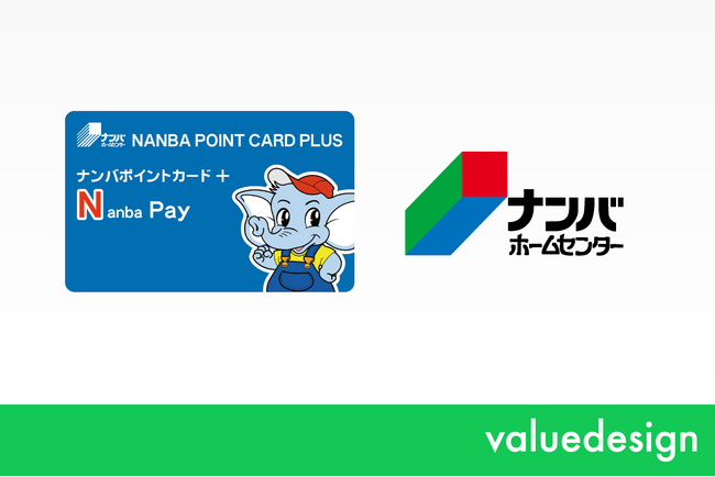 バリューデザイン、岡山県を中心に15店舗のホームセンターを展開するナンバにクラウド型独自Payサービス「Value Card」を提供