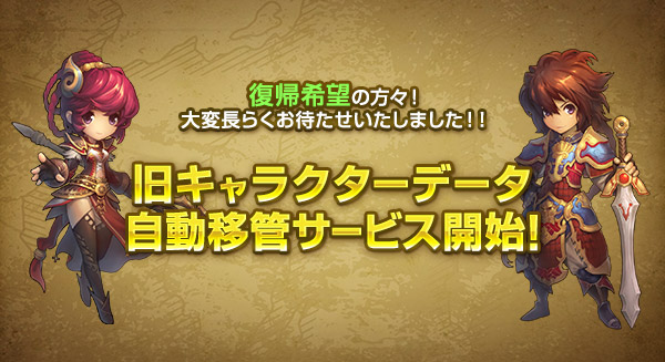 PC向けオンラインRPG『アトランティカ』旧キャラクターデータ自動移管サービス開始！記念イベント＆秋のセールを同時開催