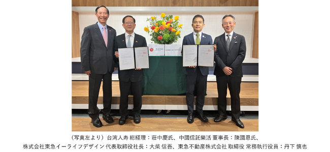 台湾におけるシニア向け住宅事業のコンサルティングを開始