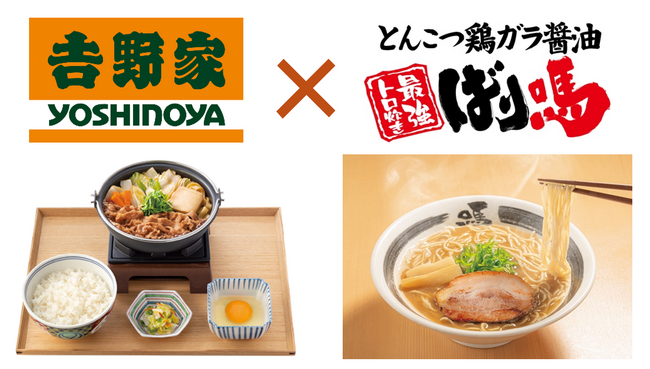 【吉野家、ラーメンブランドと初コラボレーション】吉野家公式通販ショップは本日より「ばり嗎監修とんこつ醤油鍋つゆ」、吉野家店舗は10月17日より「ばり嗎監修とんこつ醤油牛鍋膳」を販売開始