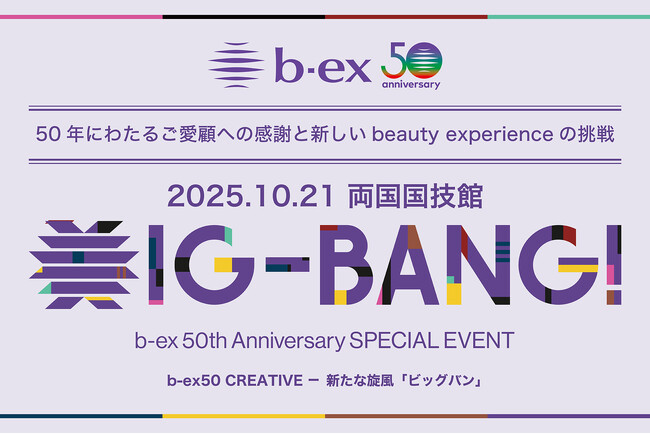 美のクリエイティブシーンを牽引する25のヘアサロンが夢の共演！ｂ-ｅｘ創業50周年イベント「美IG-BANG(ビッグバン)」、スペシャルステージ出演者を公開