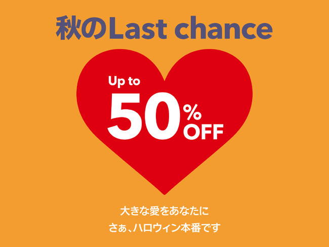 【フライングタイガー】2025年9月19日（金）より「秋のLast chance」セール開始！最大258商品が対象。同時に大人気「トートバッグフェア」も開催！