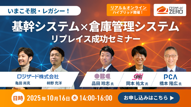 【OBC登壇決定】定員拡大!基幹システムリプレイス成功セミナー
