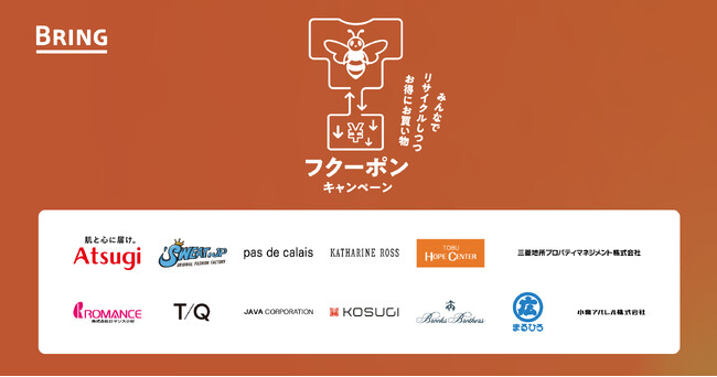 BRING(TM)、10月の3R推進月間にパートナー企業13社とともに『フクーポンキャンペーン』を実施