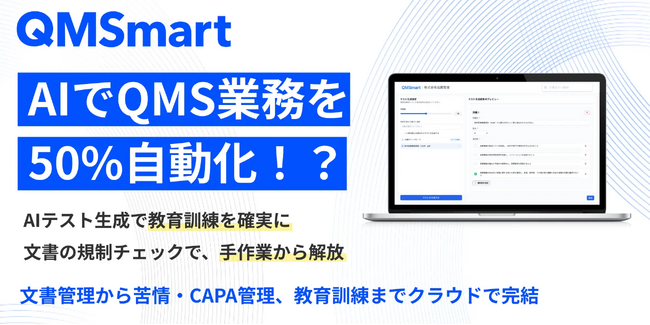 Berry、クラウド型eQMS『QMSmart』を出展 ― 第8回メディカル ジャパン 東京（医療DX・IT EXPO）