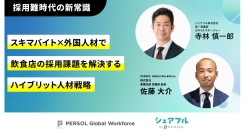 9月26日（金）PERSOL Global Workforce株式会社とシェアフル株式会社 共催セミナーのお知らせ