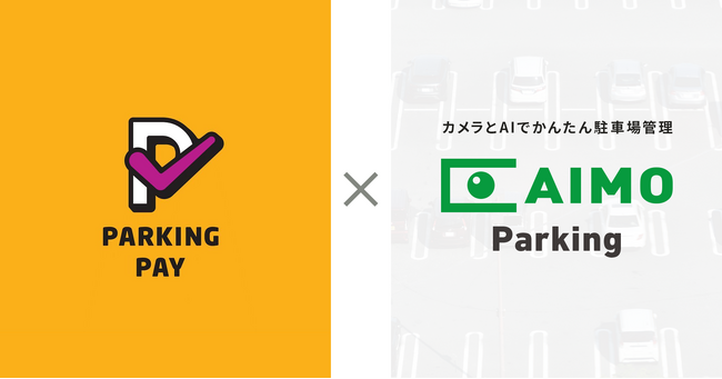 掲載箇所数No.1の駐車場決済アプリ「PARKING PAY」、AIカメラで簡単駐車場管理サービス「AIMO Parking」との本格連携開始
