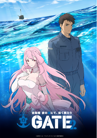 シリーズ累計750万部の異世界×自衛隊ファンタジーTVアニメ『GATE SEASON2　自衛隊　彼の海にて、斯く戦えり』ティザービジュアル解禁！