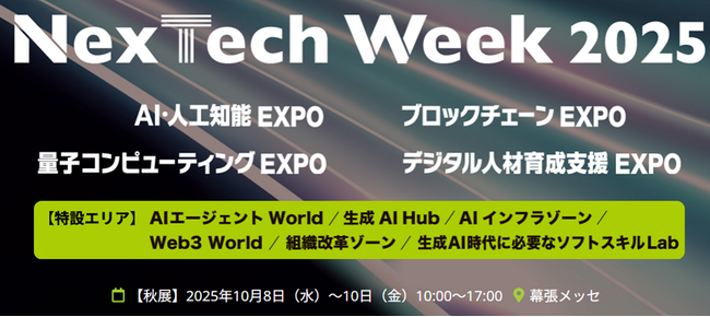 【エスアイイー】DX/IT人材を22年育成し続けるITスクール「システムアーキテクチュアナレッジ」がNexTech Week 2025【秋】へ出展