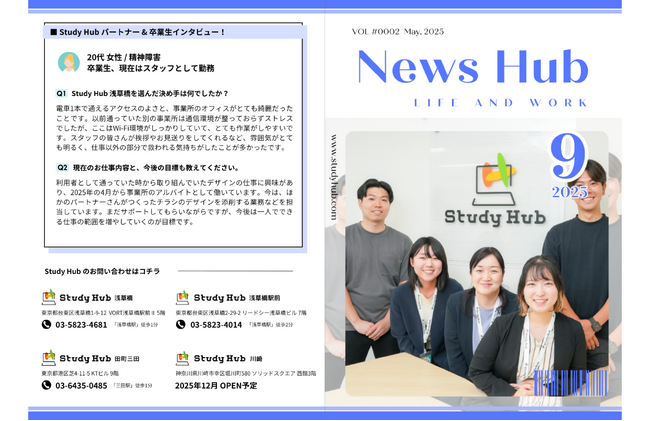 PC特化型就労支援「Study Hub」のリアルが詰まった月刊誌『News Hub』2025年9月号を公開