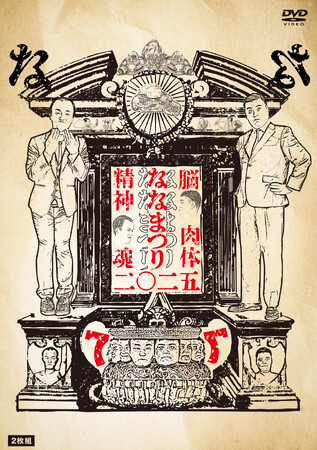 コント、漫才の二刀流で活躍する、今年最注目の芸人ななまがり 　「ななまつり 二〇二五」 単独ライブDVD 2025年11月5日(水)発売決定!