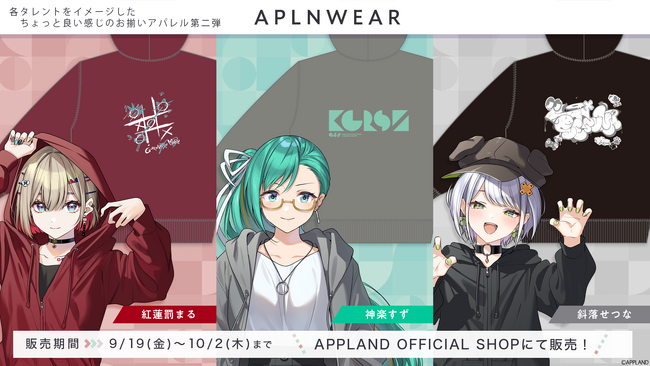 アップランド所属「.LIVE」・「ぶいぱい」メンバー3名をイメージして制作されたアパレル企画『アプランウェア』第2弾の受注販売を9月19日(金)より開始中！