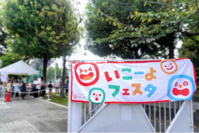 【開催報告】「いこーよ」初の自社イベント『いこーよフェスタ2025』が大盛況