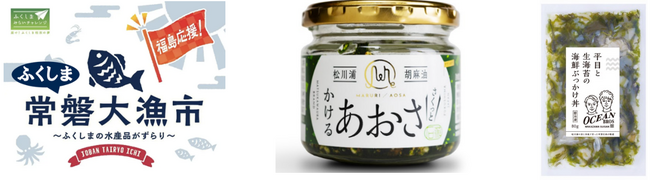 【山形県で“初”開催！】福島県・浜通りの海の幸が大集合！「ふくしま常磐大漁市」が「ぐっと山形」へ出店いたします！