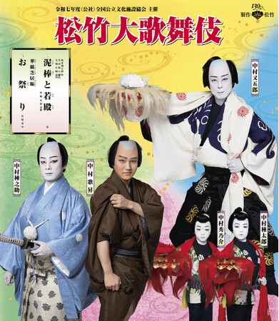 松席５列目まで確約！中村又五郎親子孫三世代が華やかに出演する「松竹大歌舞伎」公演鑑賞ツアーを販売中！