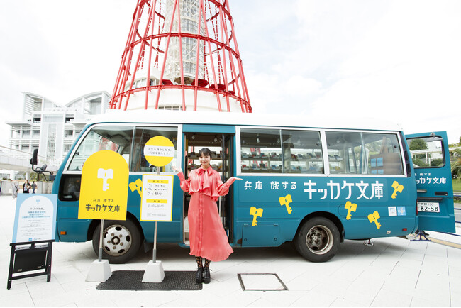 兵庫県、新しい読書体験で、若者の心に寄り添う「若者・Z世代応援パッケージ」を発信山之内すずさんがZ世代にエール！兵庫県「旅するキッカケ文庫」発表会レポート
