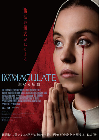 神に選ばれ 悪魔に魅入られた修道女の恐怖と運命『イマキュレイト 聖なる胎動』DVD 2026/1/7(水)発売！