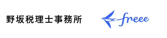 freeeと野坂税理士事務所が「freee会計導入プロジェクト」を開始　滋賀県・京都府エリアを中心とした中小企業のデジタル化を支援