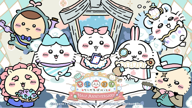 『ちいかわぽけっと』ハーフアニバーサリーを記念して、東京・名古屋・大阪でイベント開催が決定！アプリ内では「アリス」新衣装が登場、X投稿でプレゼントが当たるキャンペーンも実施！