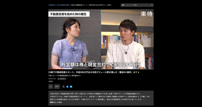 不動産投資コラム数No.1、ウェブメディア「楽待新聞」のデザインを刷新