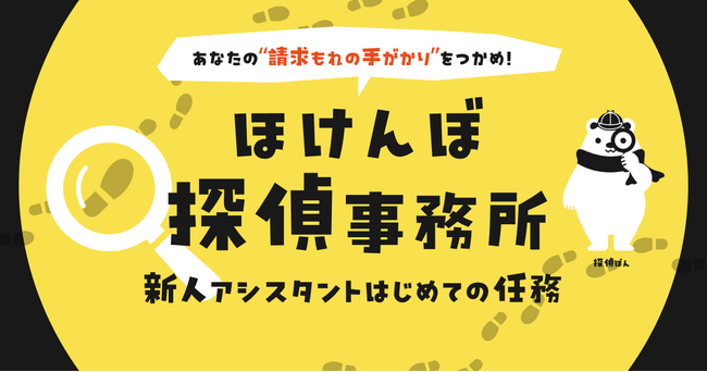ゲーム感覚で保険の