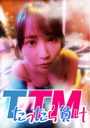 縦型ショートドラマ作品『TTM（たったら負け）』がDMM TV「DMMショート」で配信中！One Acre Short Drama社が制作を担当