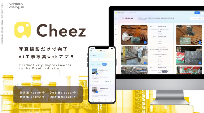 ラジオ出演と新規4つの特許取得！記念無償キャンペーン実施のお知らせ