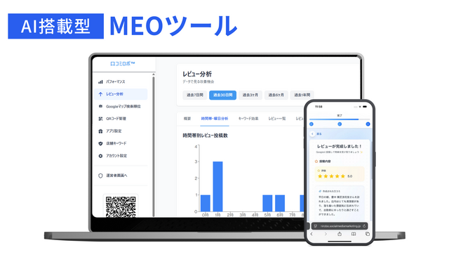 「ごめん、これ私には使われへんな…」その一言で、僕たちは一度死んだ。SaaS『口コミロボ(TM)』、発売延期