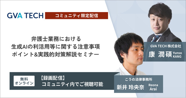 【収録配信】2025年(令和7年)9月 日本弁護士連合会 AI戦略ワーキンググループ発表弁護士業務における生成AIの利活用等に関する注意事項 ポイント&実践的対策解説セミナー