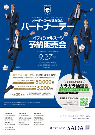 「ガンバ大阪」 オフィシャルスーツサプライヤー　オーダースーツSADA　オフィシャルスーツ予約販売会9月27日（土）開催