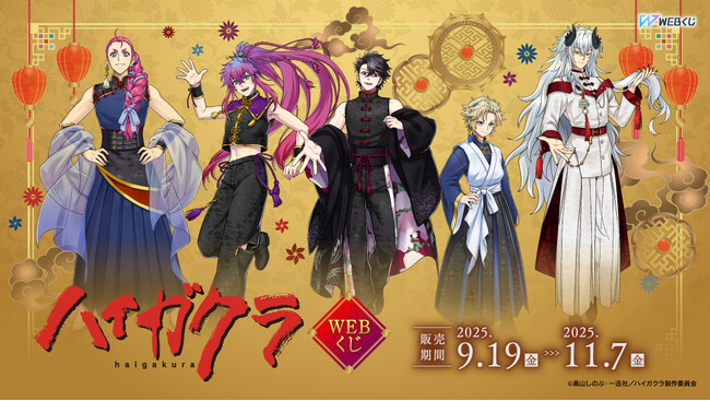 TVアニメ「ハイガクラ」の限定グッズが当たる！TVアニメ「ハイガクラ」WEBくじ販売開始！