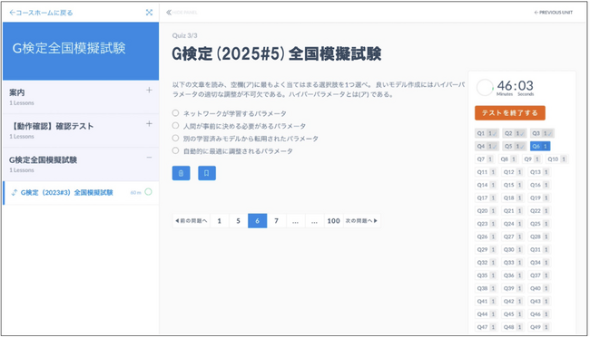 zero to one、10月16日（木）にG検定全国模試実施！講座購入者は無償