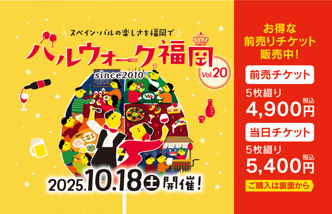[イベント開催]「バルウォーク福岡」食べて、飲んで、街を歩こう！今年も開催、記念すべき20回目！
